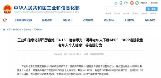 工信部严厉查处“诱导老年人下载APP”等违规行为