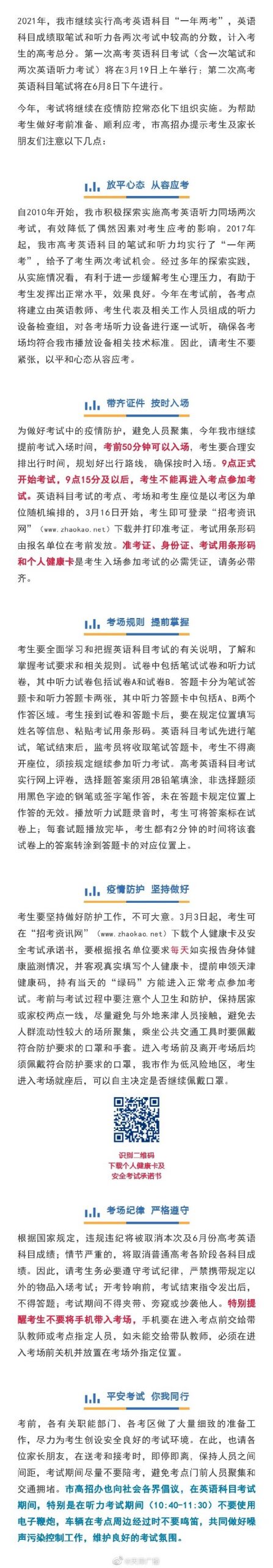 @天津考生,个人健康卡是高考必需凭证