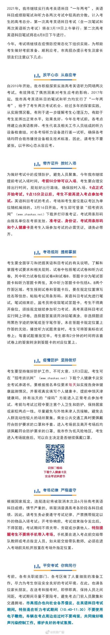 @天津考生，个人健康卡是高考必需凭证