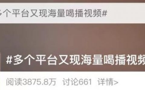 狂饮烈酒赚流量？专家：危害性比吃播还可怕！