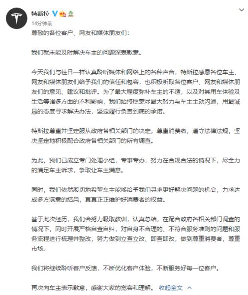 车主“车顶维权” 特斯拉致歉：将配合政府调查