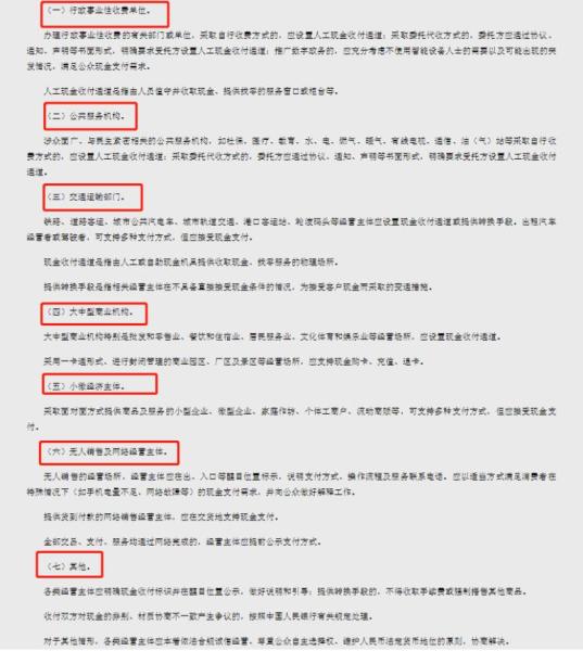 拒收现金？警告并罚款！央行一口气开出6张罚单