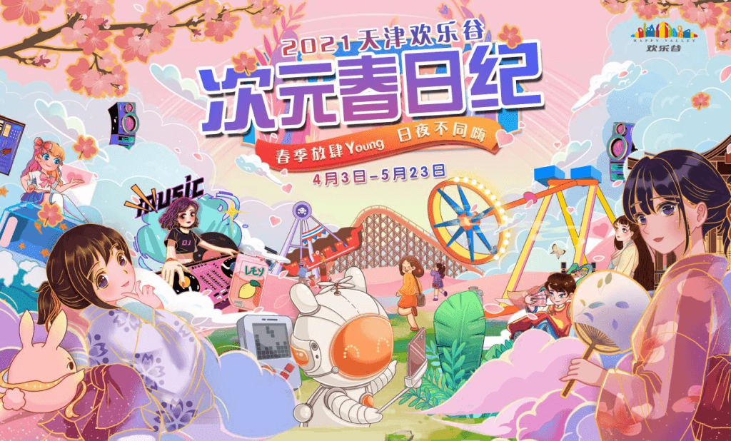 比漫展更好玩！今起天津欢乐谷次元春日纪启幕
