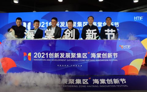 2021创新发展聚集区•海棠创新节在天津举行