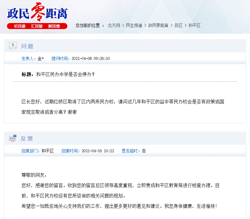 天津和平区民办中学是否会停办？最新回应来了！