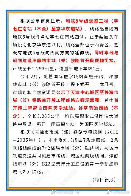 天津今后市民乘地铁可与市郊铁路直接换乘