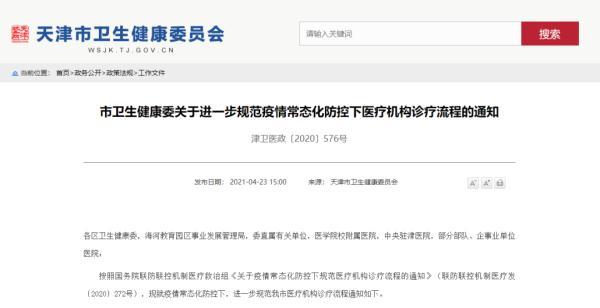 新规！这些人就医无需反复测核酸....天津最新防疫通知！