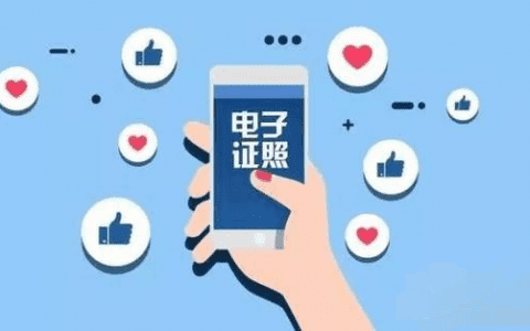 天津道路运输行业启用四项电子证照