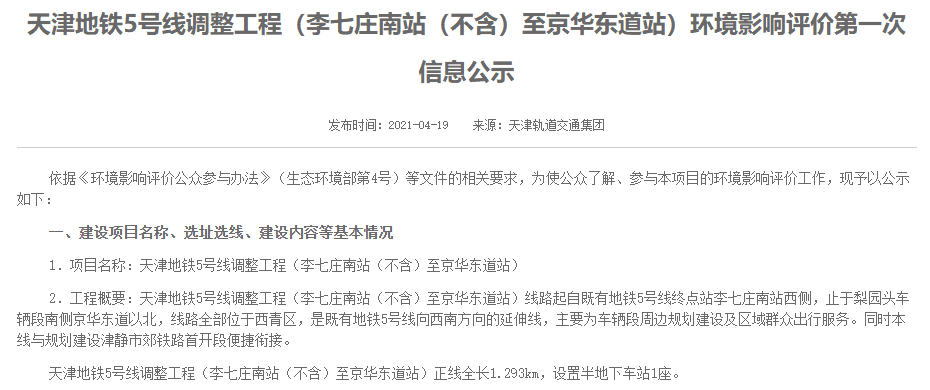 天津这条地铁将要延长、设站！与市郊铁路衔接！
