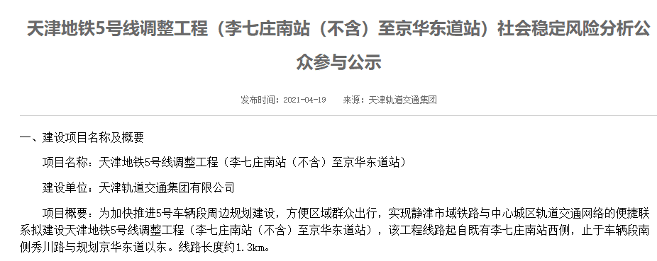 天津这条地铁将要延长、设站！与市郊铁路衔接！