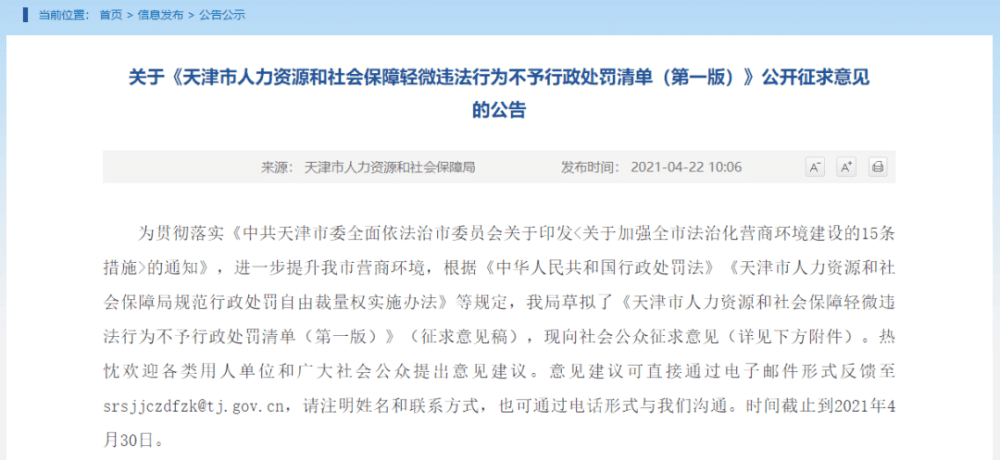 天津这些行为将不予行政处罚！涉及违规加班