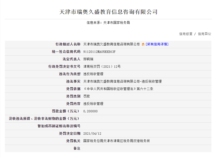 违反税收管理规定！天津三家教育咨询公司被罚！