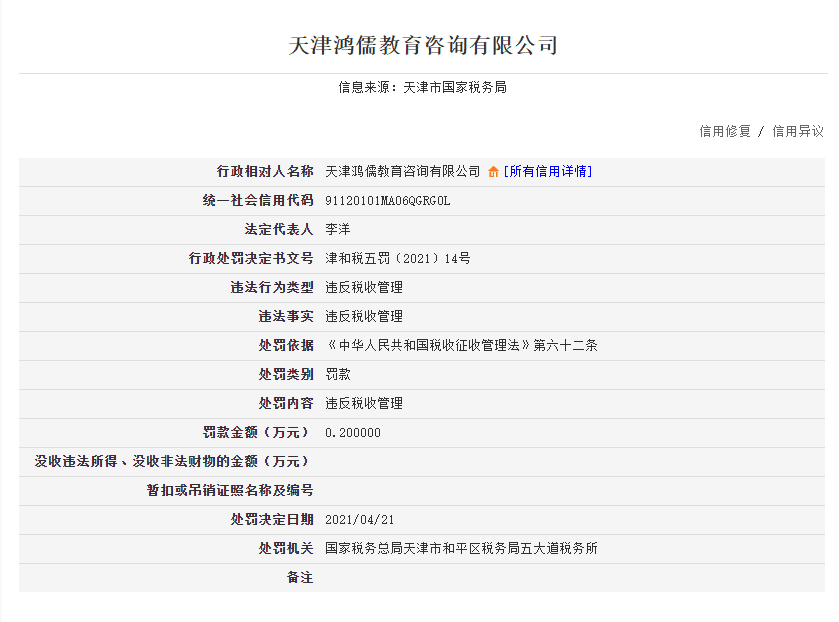 违反税收管理规定！天津三家教育咨询公司被罚！