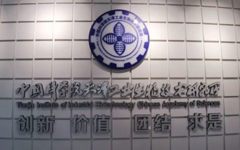 COMSATS工业生物技术联合中心在滨海新区成立