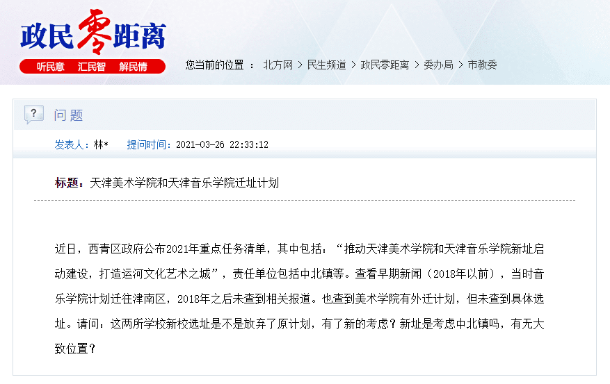 天津这两所高校将异地扩建！计划选址在……