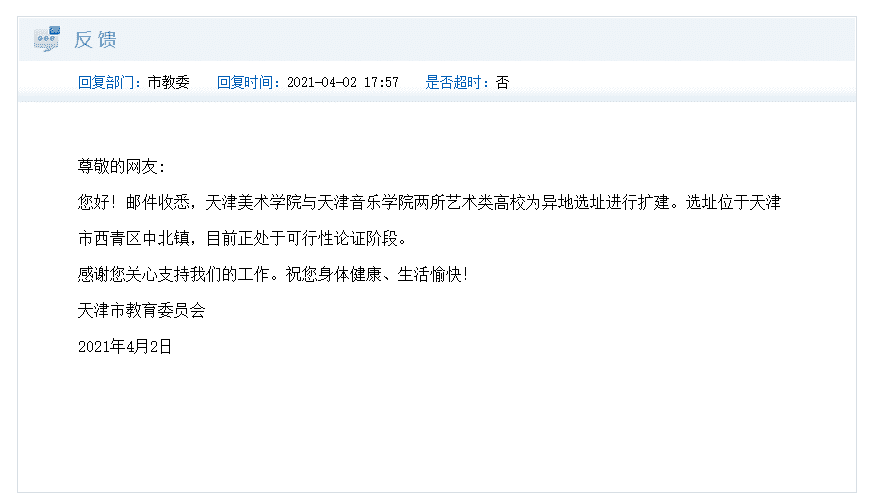 天津这两所高校将异地扩建！计划选址在……