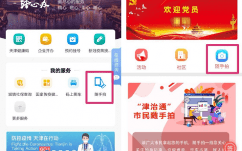 身边事“随手拍”畅通天津市民参与社会治理新渠道