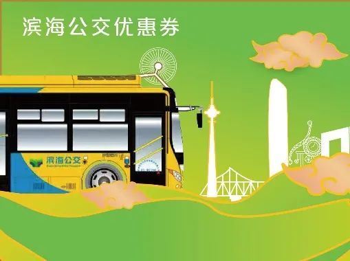天津“1分钱乘公交”活动又来啦！最全攻略详戳！