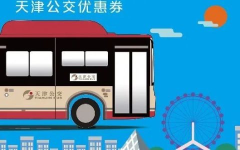 津城乘车享优惠，金蛋砸不停！云闪付公交优惠券来啦～