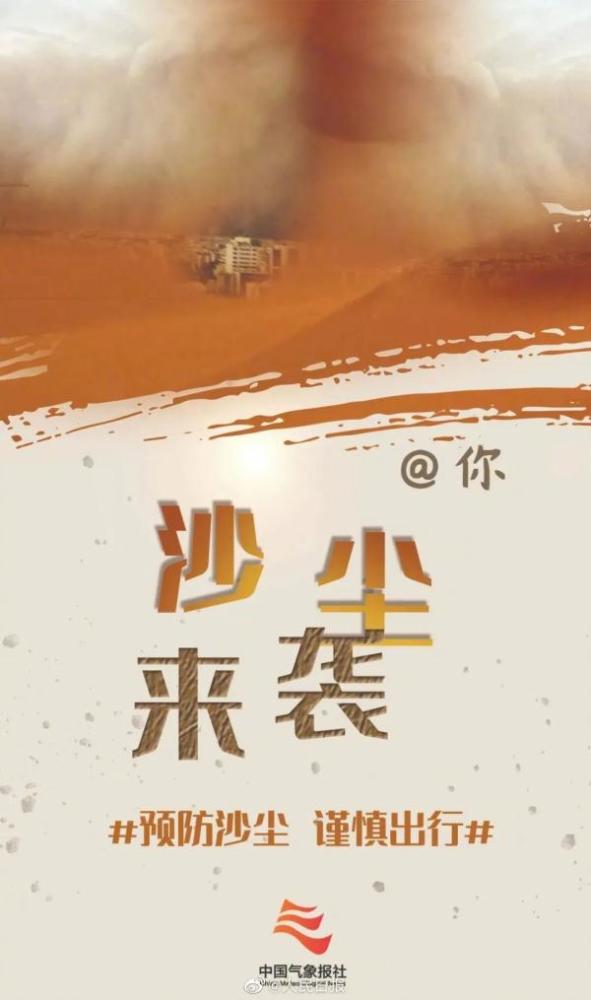 大风沙尘又来了！@天津人，收好最新沙尘防护指南！