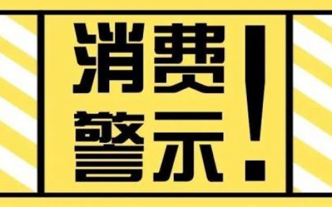 婚宴换“双鱼”，天津消协喊话酒店：失信就该赔！