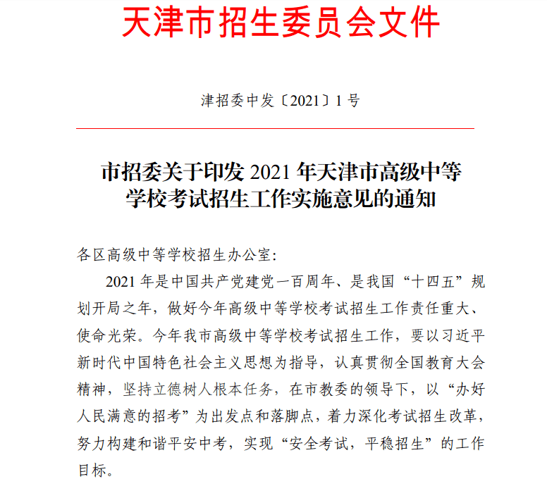 天津：6月19日至20日中考 这些情况可降分或免试录取
