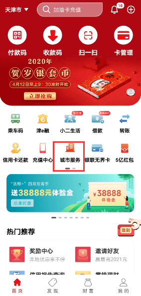 天津“1分钱乘公交”活动又来啦！最全攻略详戳！