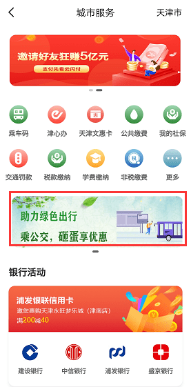 天津“1分钱乘公交”活动又来啦！最全攻略详戳！
