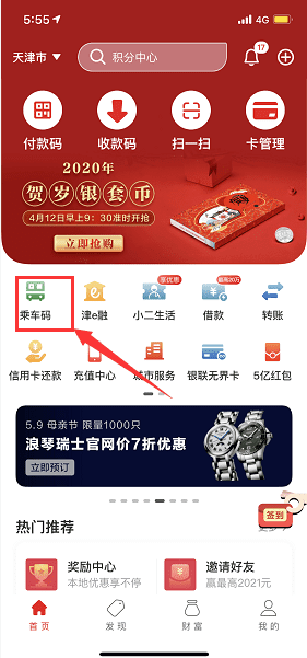 天津“1分钱乘公交”活动又来啦！最全攻略详戳！