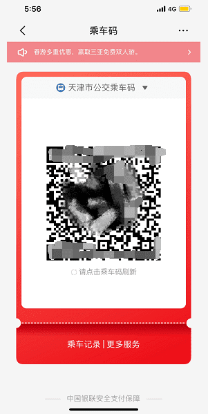 天津“1分钱乘公交”活动又来啦！最全攻略详戳！