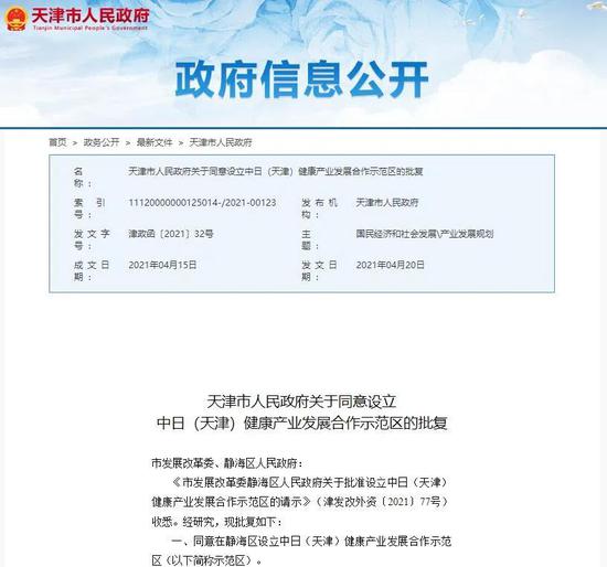 天津新批复一个示范区！总体规划公布！