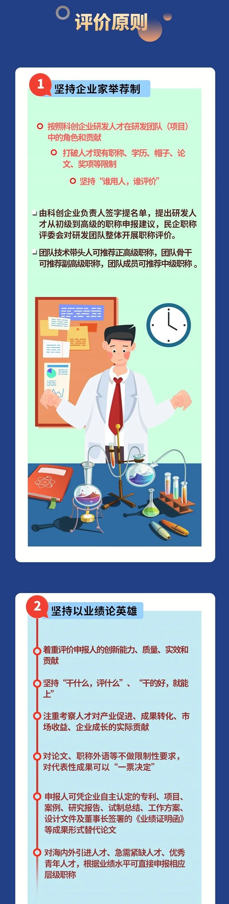 【一图读懂】“科创企业评职称”专项服务来啦！如何申报看这里！