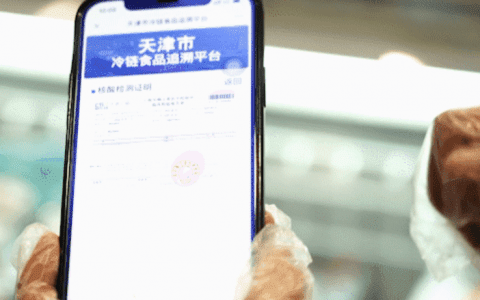 双向溯源 天津完善冷链食品监管