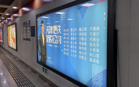 《天津地铁防疫公约》“上线”