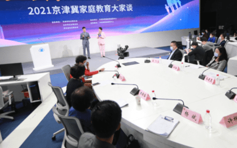 2021年京津冀家庭教育大家谈活动在津举办