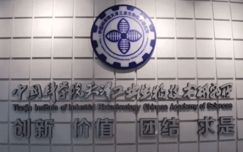 COMSATS工业生物技术联合中心在津成立