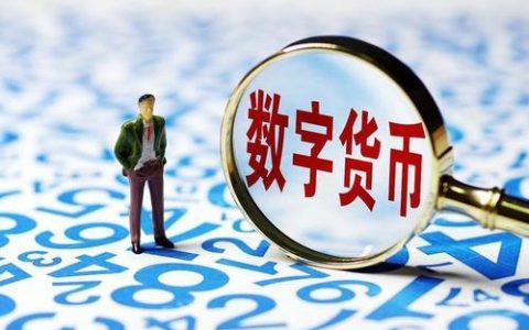 央行副行长:推广数字人民币还没有具体的时间表