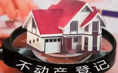 天津：推进不动产登记一网通 可不见面办理