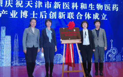 打造高层次青年人才高峰高地 天津首家博士后创新联合体成立