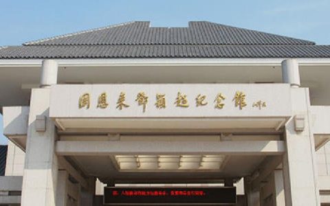 周邓纪念馆这些展区“五一”对外开放