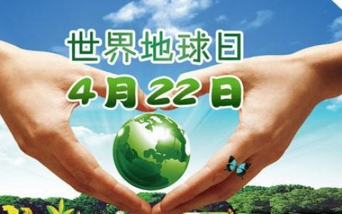 从世界地球日的来历说起:什么是真正的“环保”
