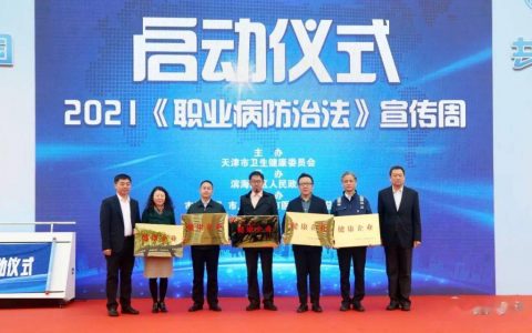 “天津职业健康”微信公众号启用