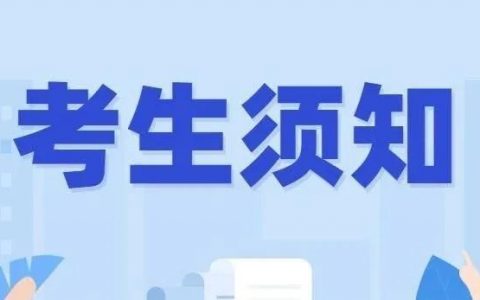 初中学业考查临近 25日起至5月8日 考生尽量别离津