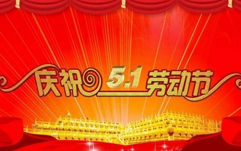 天津庆祝“五一”国际劳动节大会召开