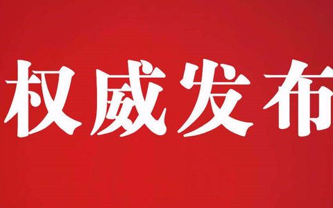 国家卫健委权威解答分级诊疗制度