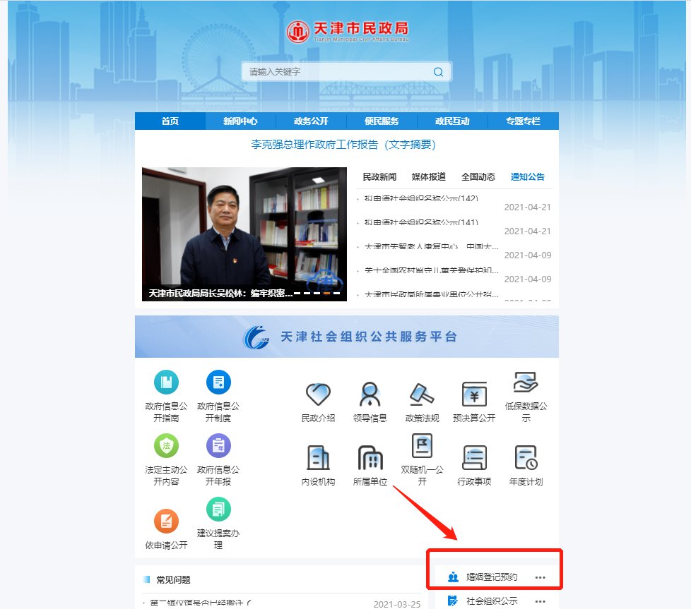 @天津准新人，婚姻登记网上就能预约！预约流程看这里...