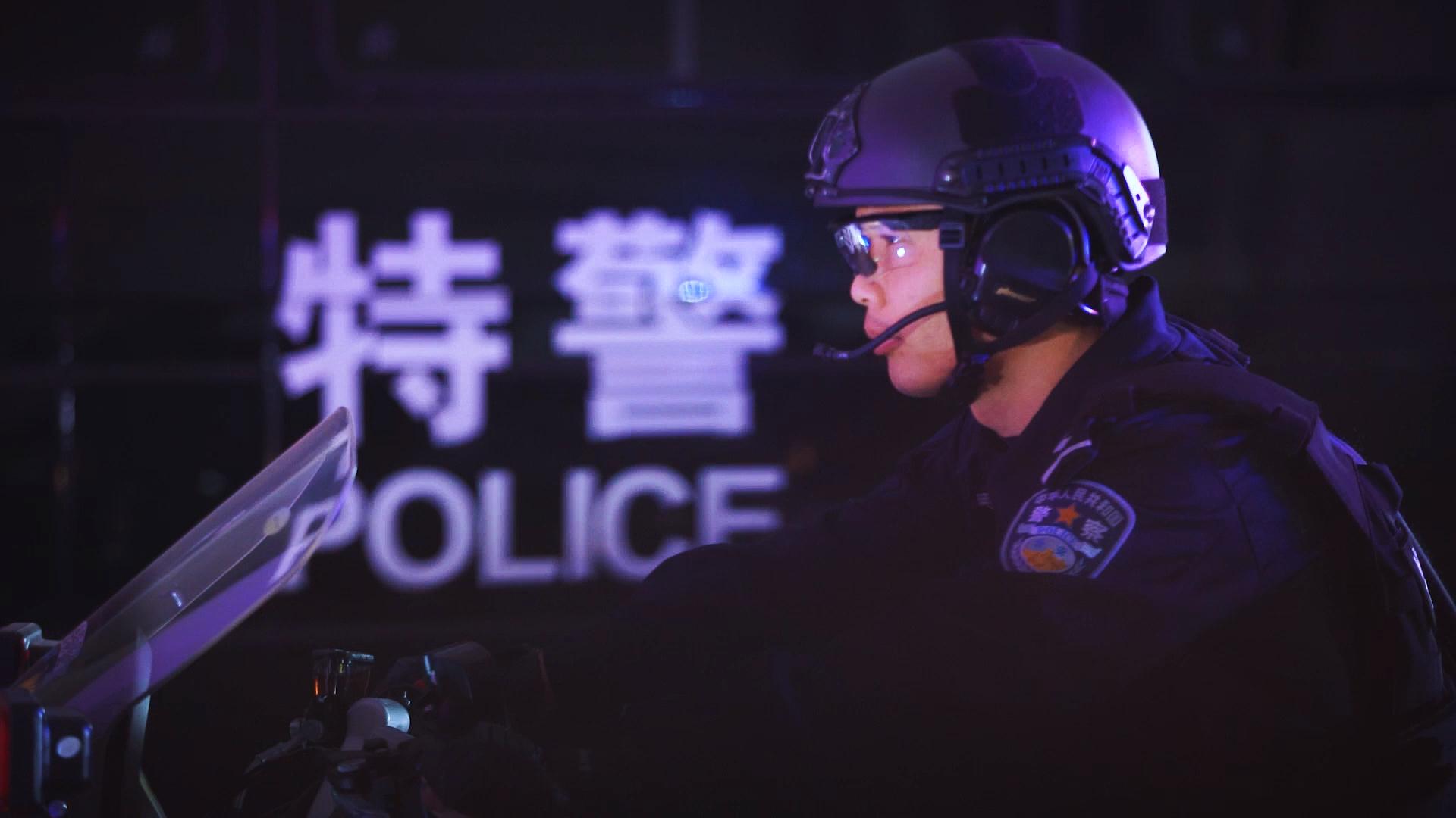天津公安特警：百姓安全防线