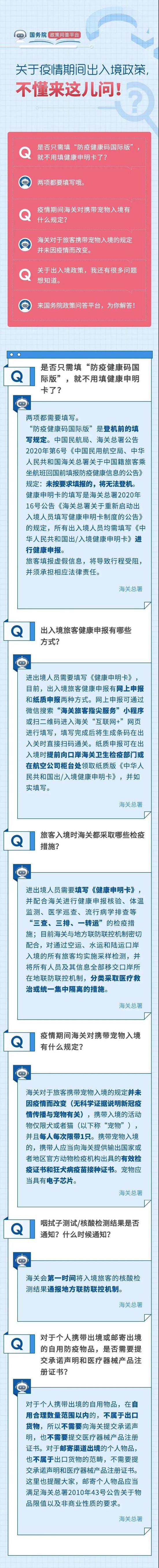 疫情期间出入境政策 不懂看这里