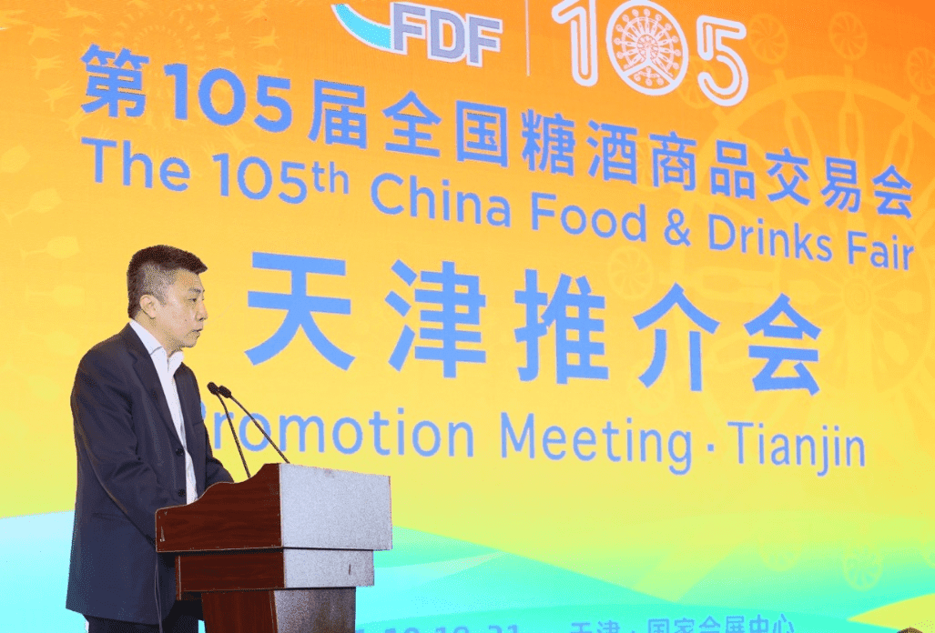 第105届全国糖酒商品交易会 天津推介会成功举办