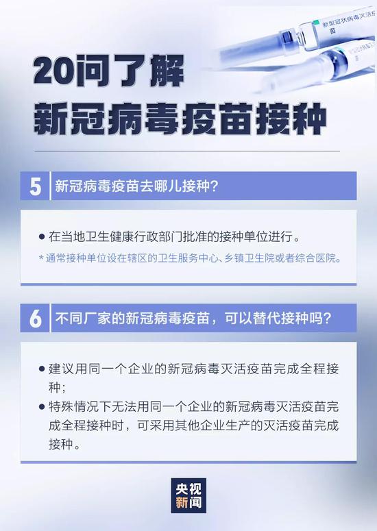 新冠疫苗接种有这些变化 速查！